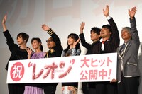 「レオン」初日舞台挨拶の様子。