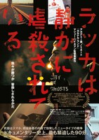 「ラッカは静かに虐殺されている」ポスタービジュアル (c)2017 A&E Television Networks, LLC | Our Time Projects, LLC