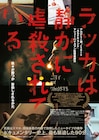 記録映画「ラッカは静かに虐殺されている」予告、「我々が勝つか、皆殺しされるか」
