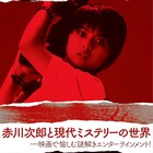 中居正広がシリアルキラー演じた「模倣犯」などミステリー映画16本を神保町で上映