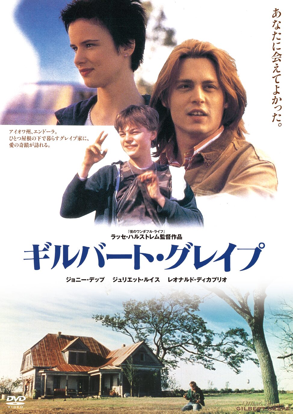 ギルバート・グレイプ」DVDジャケット - ジョニー・デップ×レオナルド 