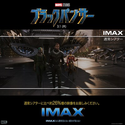 「ブラックパンサー」IMAX特別映像より。