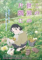 「この世界の片隅に」ビジュアル (c)こうの史代・双葉社／「この世界の片隅に」製作委員会
