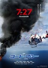 「コード・ブルー」エンドロールの完全版Web公開、冴島と藤川へ仲間からメッセージ