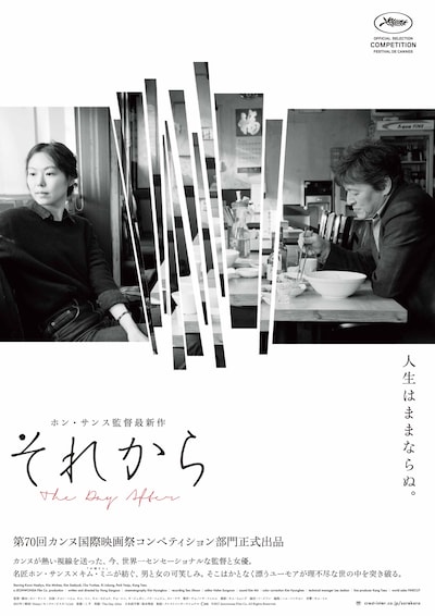 「それから」ポスタービジュアル