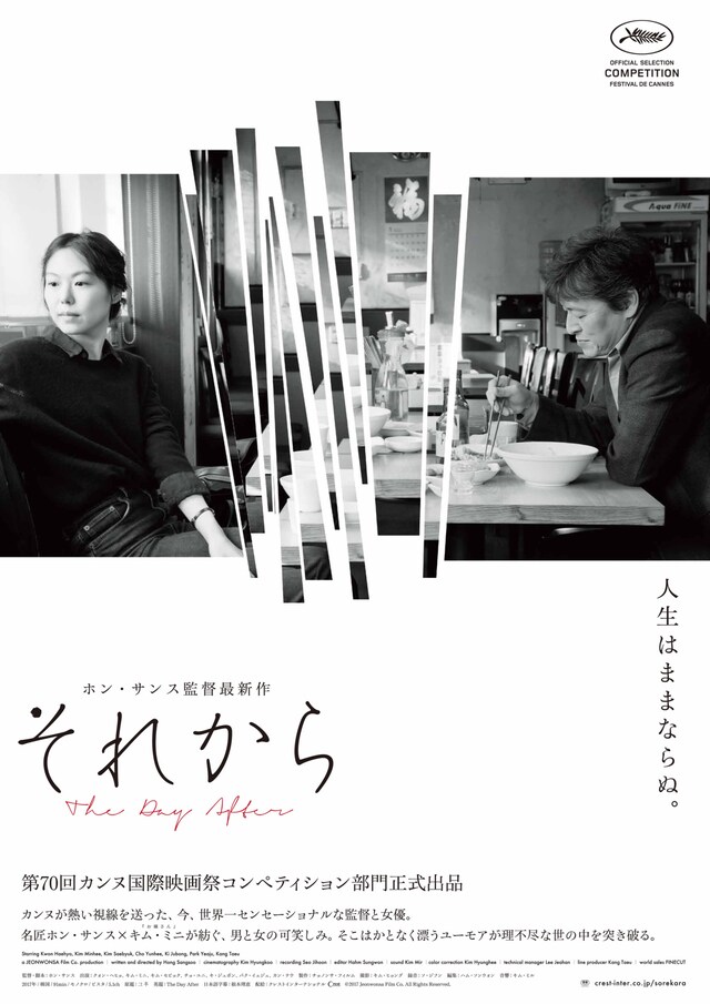 「それから」ポスタービジュアル