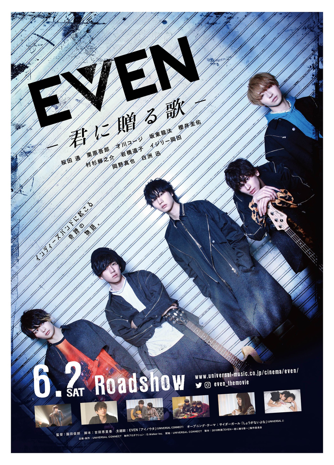 「EVEN～君に贈る歌～」ポスタービジュアル