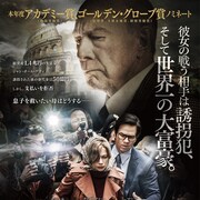リドリー・スコット新作の邦題が「ゲティ家の身代金」に決定、ポスター&公開日解禁