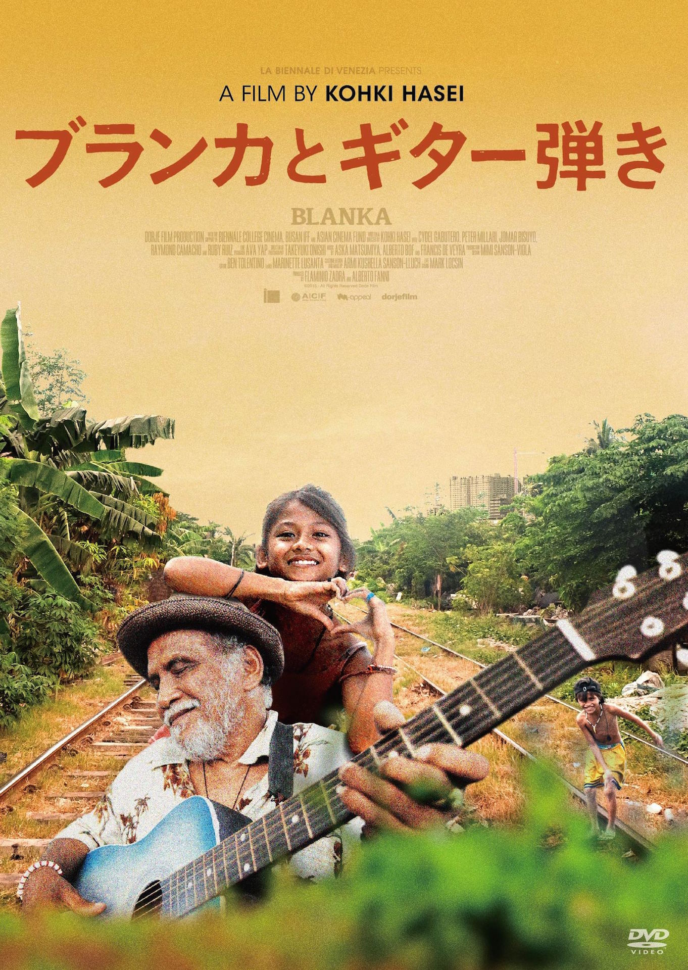 「ブランカとギター弾き」DVDジャケット