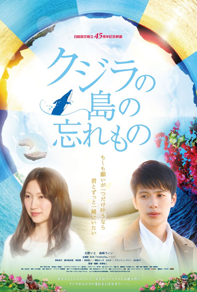 「クジラの島の忘れもの」ポスタービジュアル
