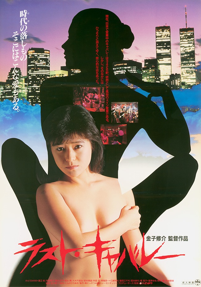 「ラスト・キャバレー」ビジュアル