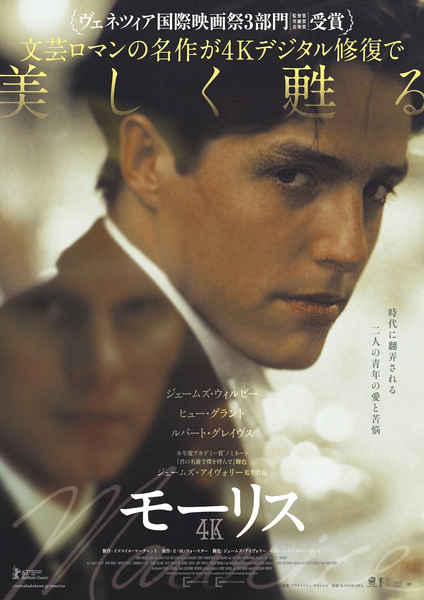 「モーリス 4K」キービジュアル
