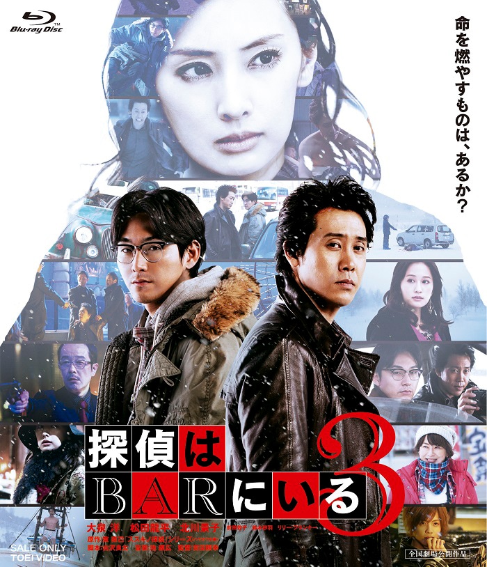 「探偵はBARにいる3」通常版Blu-rayジャケット