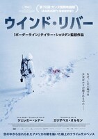 「ウインド・リバー」ポスタービジュアル