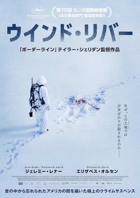「ウインド・リバー」ポスタービジュアル