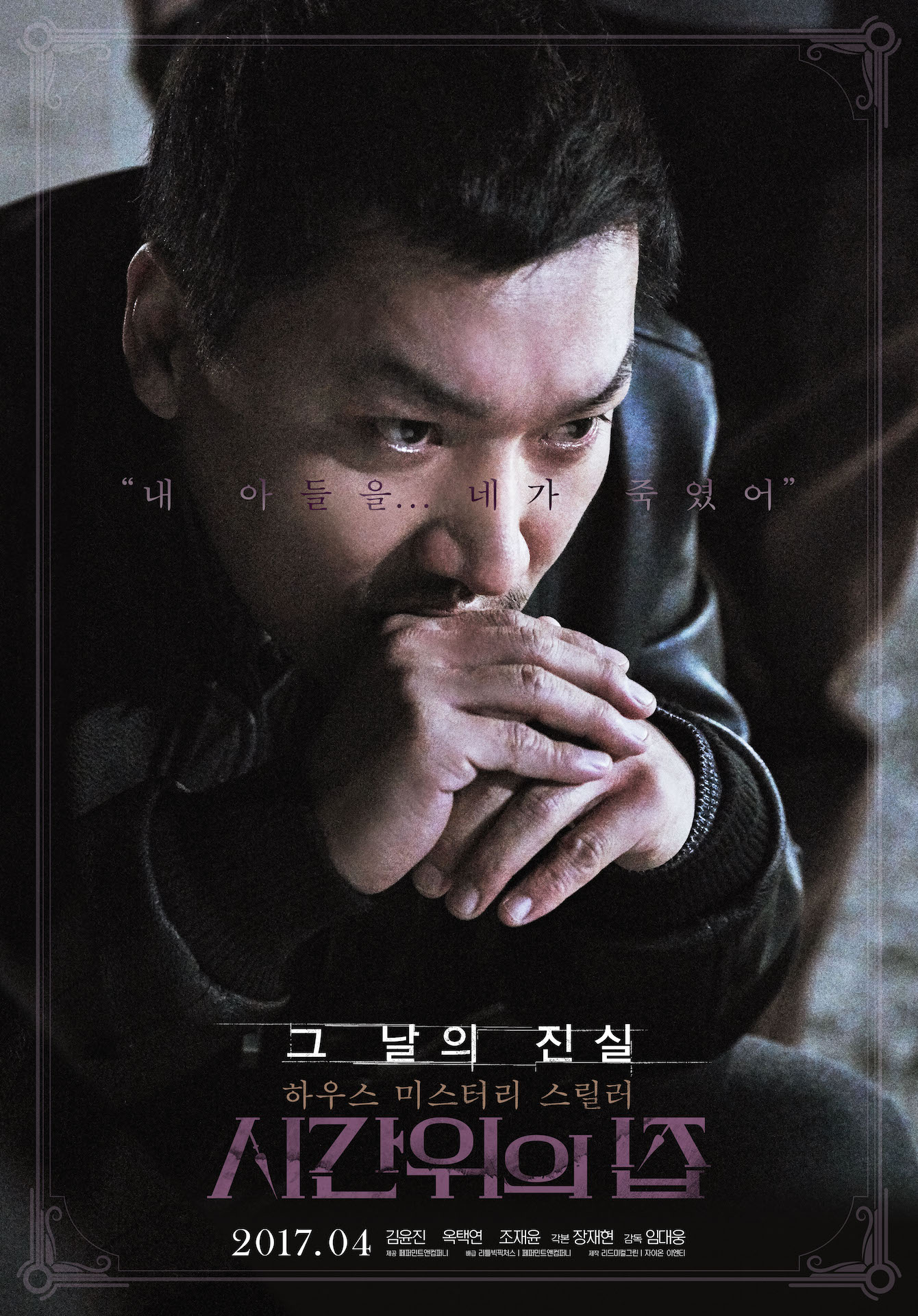 「時間回廊の殺人」本国版キャラクターポスタービジュアル