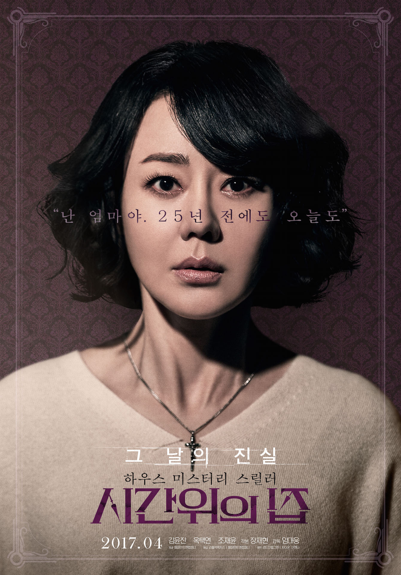 「時間回廊の殺人」本国版キャラクターポスタービジュアル