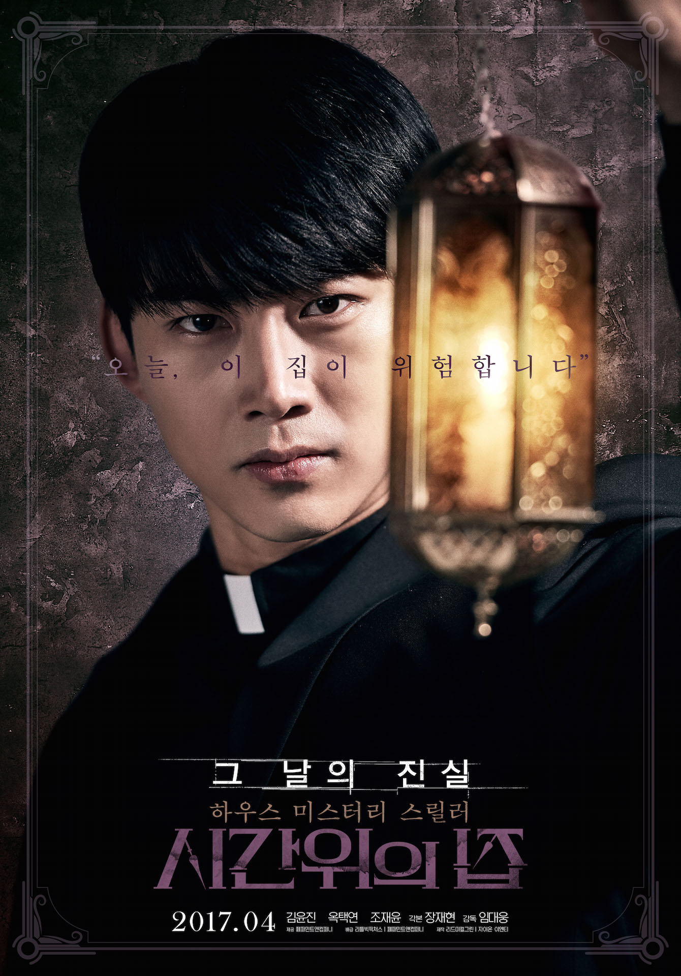 「時間回廊の殺人」本国版キャラクターポスタービジュアル