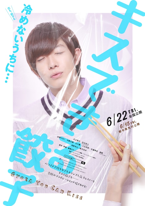 「キスできる餃子」チラシビジュアル