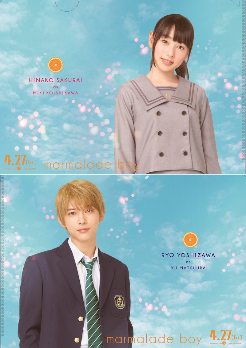 「ママレード・ボーイ」前売り特典ビジュアル