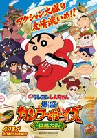 「映画クレヨンしんちゃん 爆盛！カンフーボーイズ ～拉麺大乱～」ポスタービジュアル