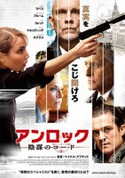 「アンロック／陰謀のコード」ポスタービジュアル