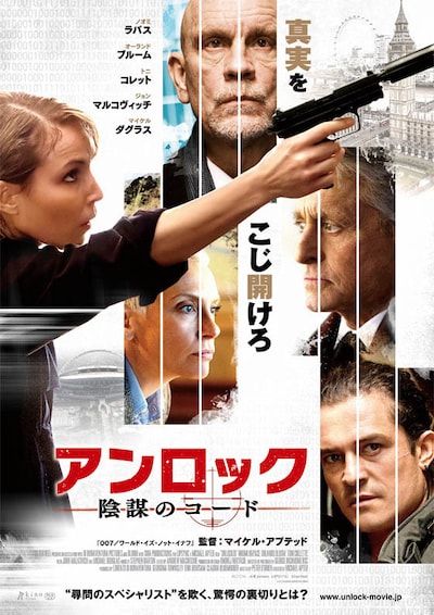 「アンロック／陰謀のコード」ポスタービジュアル