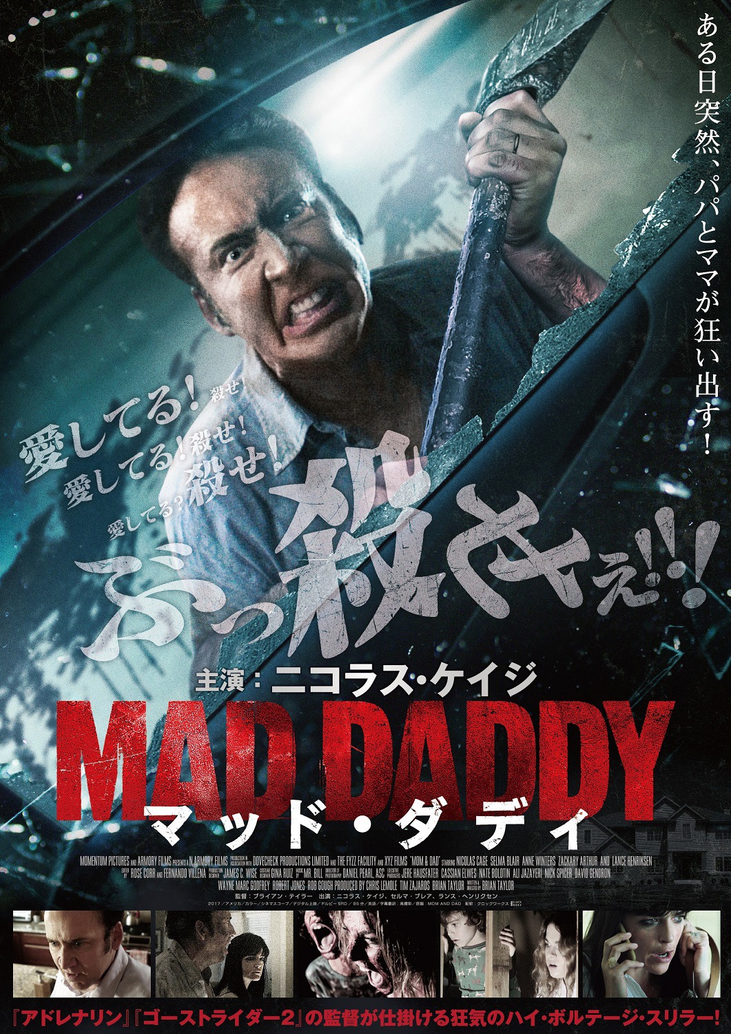 「マッド・ダディ」ビジュアル