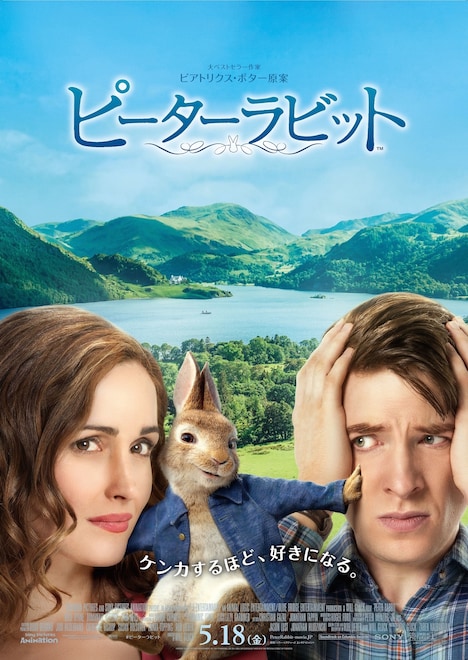 「ピーターラビット」ポスタービジュアル