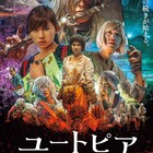 「虹色★ロケット」伊藤峻太が贈るSFファンタジー公開、予告編に謎の笛吹き男の姿