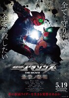 「仮面ライダーアマゾンズ THE MOVIE 最後ノ審判」ポスタービジュアル