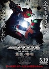 「仮面ライダーアマゾンズ」イッキ見上映に藤田富、谷口賢志、前嶋曜、小林亮太ら