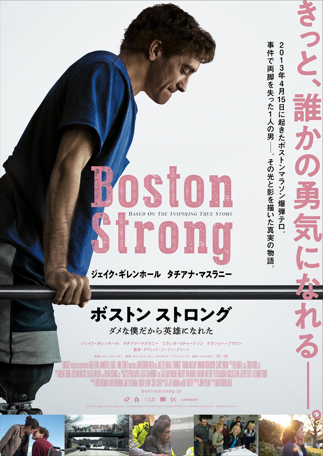 「ボストン ストロング ～ダメな僕だから英雄になれた～」ポスタービジュアル