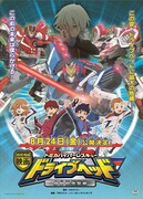 「映画ドライブヘッド~トミカハイパーレスキュー 機動救急警察~」ポスタービジュアル