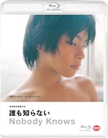 「誰も知らない」Blu-rayジャケット (c)「誰も知らない」製作委員会