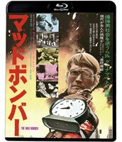 「マッドボンバー」Blu-rayジャケット (c)1989 COLLEGE FILMS, Inc. (Published 1972),1996 TV MATTERS, BV - Assigned 2005 IGNITE B.V.
