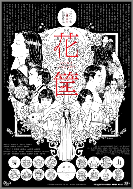 「花筐／HANAGATAMI」ポスタービジュアル (c)唐津映画製作委員会／PSC 2017