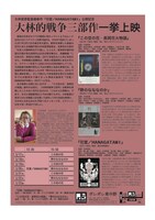 「大林的戦争三部作」チラシビジュアル裏