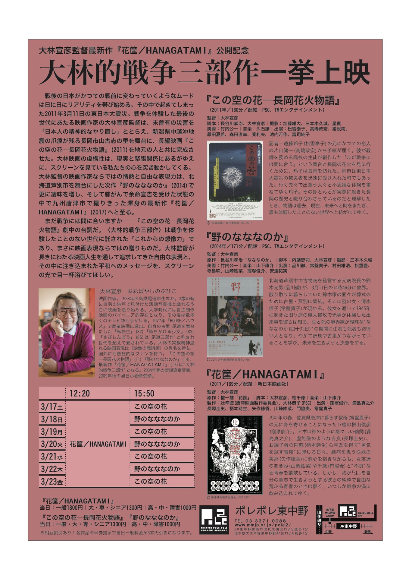 「大林的戦争三部作」チラシビジュアル裏