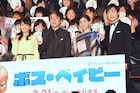 「ボス・ベイビー」ムロツヨシや芳根京子が子役の質問にデレデレ「超かわいい」