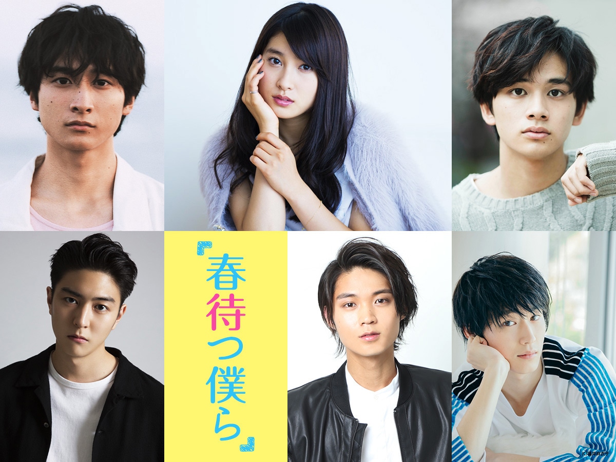 「春待つ僕ら」より、上段左から神山亜哉役の小関裕太、春野美月役の土屋太鳳、浅倉永久役の北村匠海（DISH//）。下段左から宮本瑠衣役の稲葉友、若宮恭介役の磯村勇斗、多田竜二役の杉野遥亮。