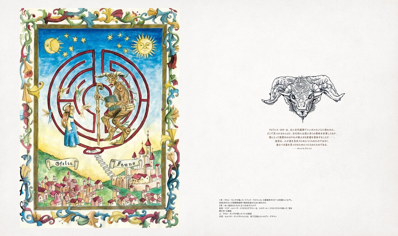 「ギレルモ・デル・トロのパンズ・ラビリンス 異色のファンタジー映画の舞台裏」中面