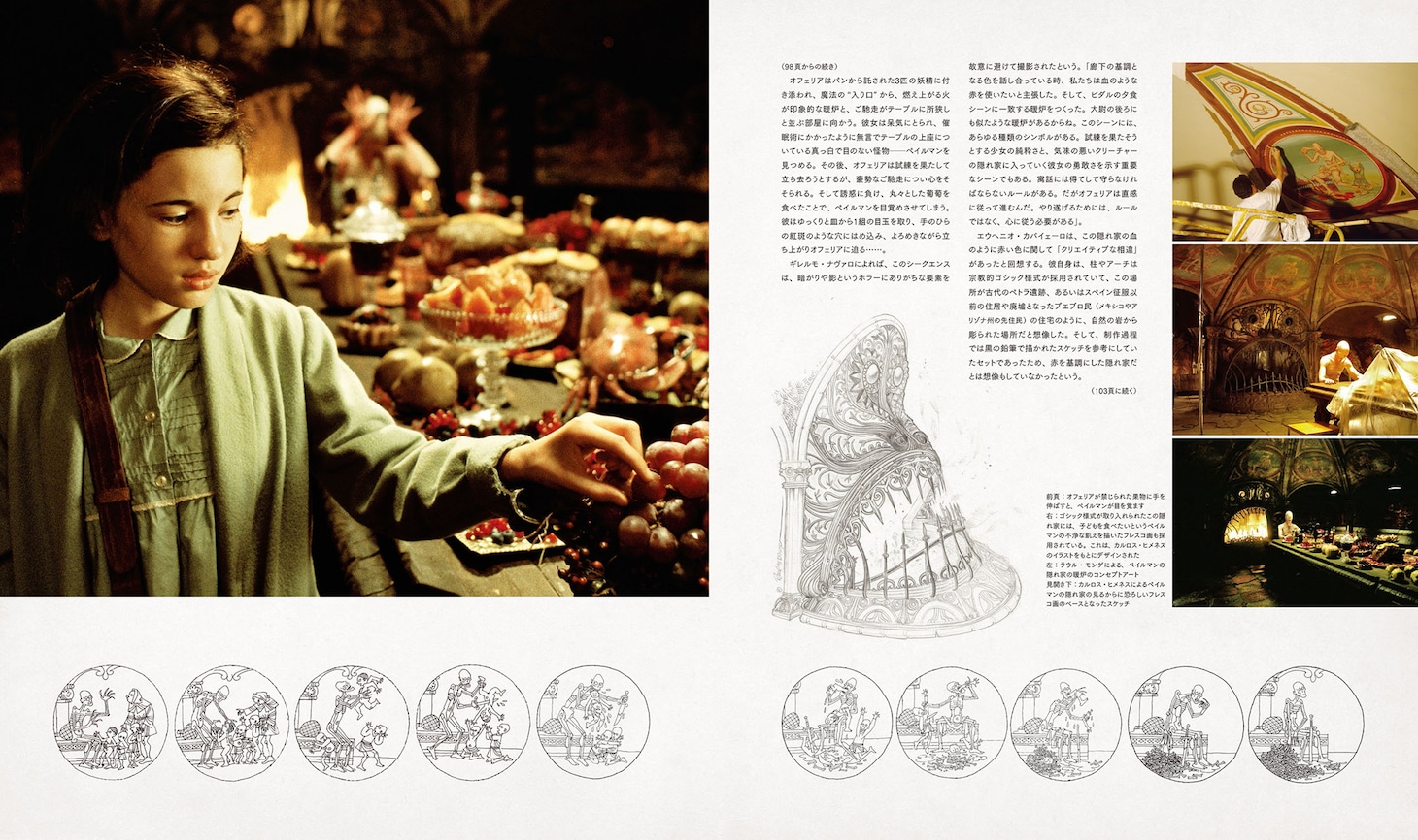 「ギレルモ・デル・トロのパンズ・ラビリンス 異色のファンタジー映画の舞台裏」中面