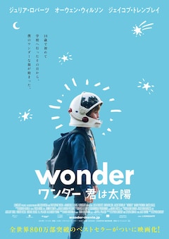 宇宙飛行士のヘルメットを被った少年の 旅 とは ワンダー 君は太陽 場面写真 映画ナタリー