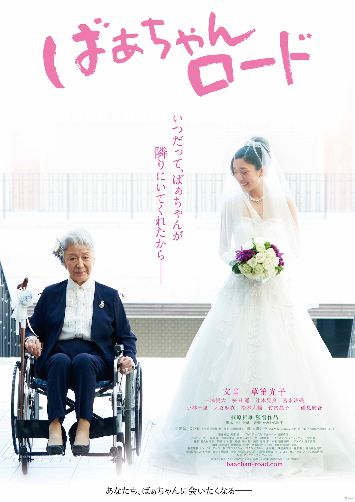 「ばぁちゃんロード」本ビジュアル