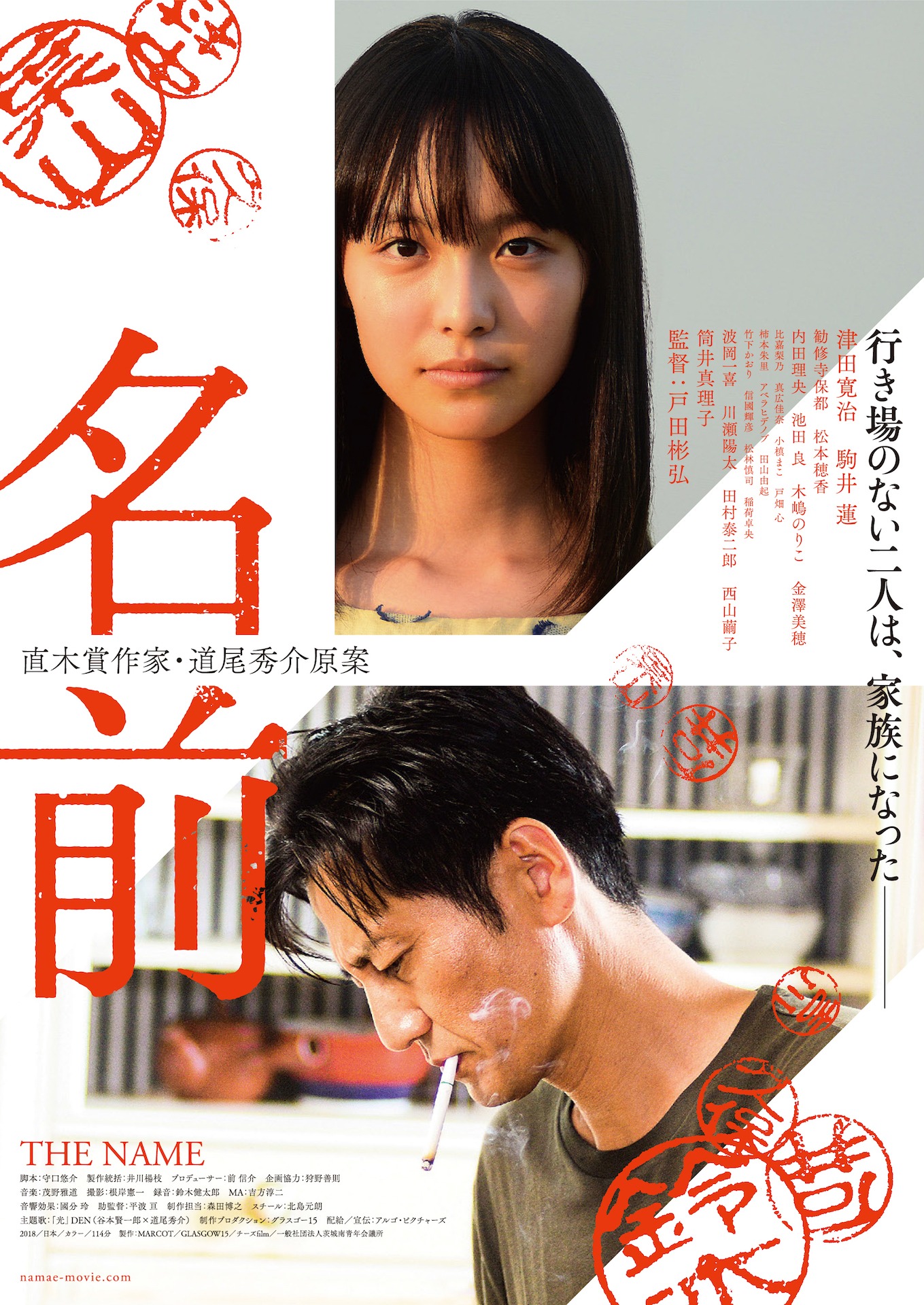 「名前」ポスタービジュアル