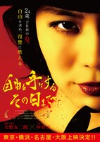 「自由を手にするその日まで」ポスタービジュアル