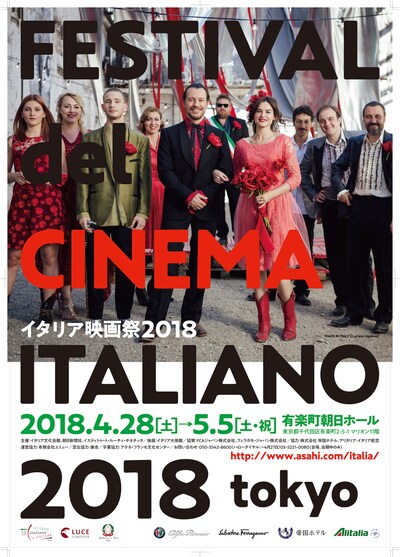 「イタリア映画祭2018」メインビジュアル