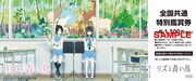 「リズと青い鳥」全国共通特別鑑賞券（一般）
