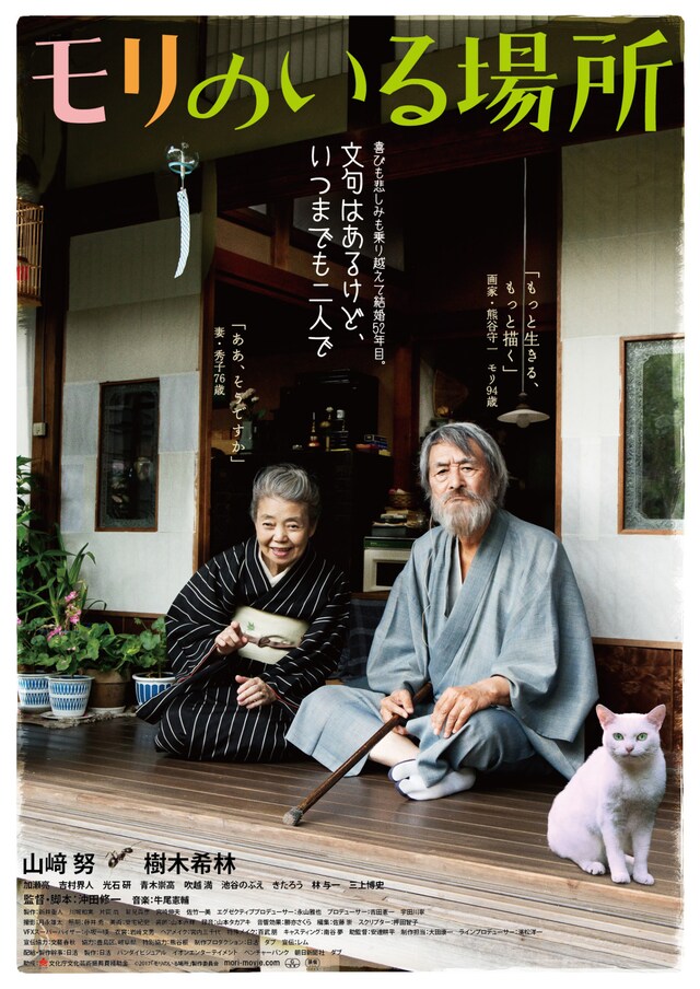 「モリのいる場所」ポスタービジュアル